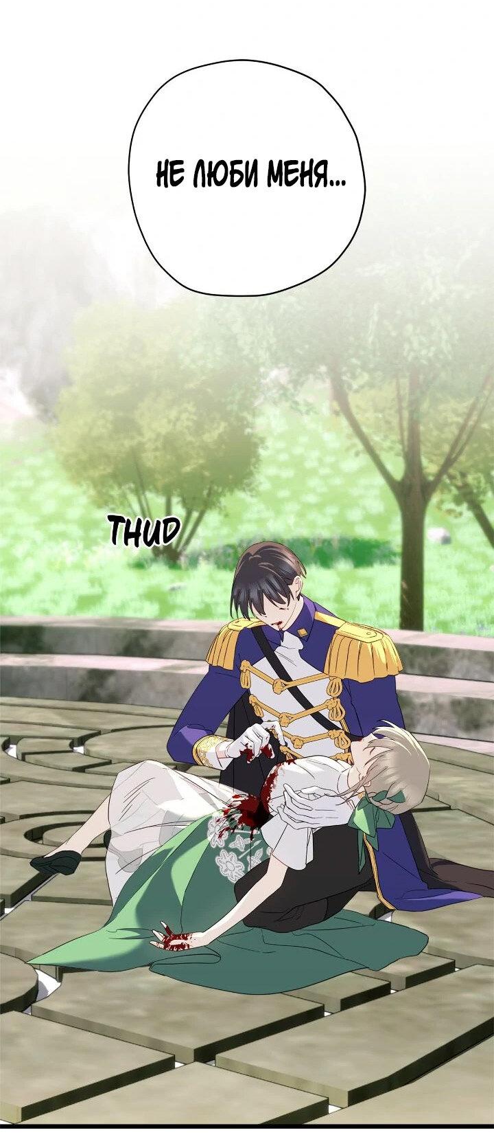 Манга Поплачьте, кронпринц - Глава 87 Страница 45