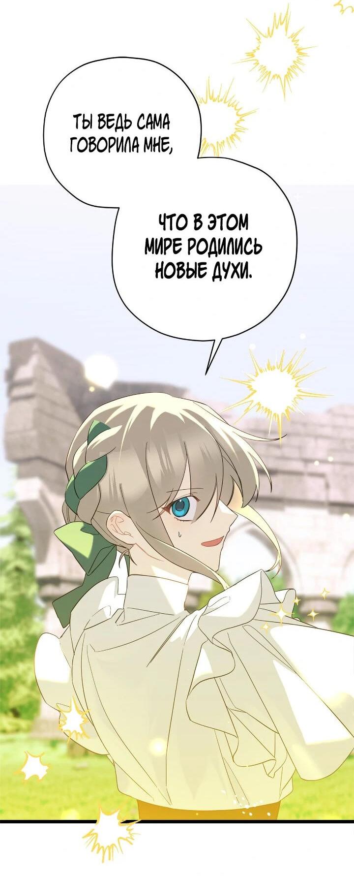 Манга Поплачьте, кронпринц - Глава 86 Страница 28