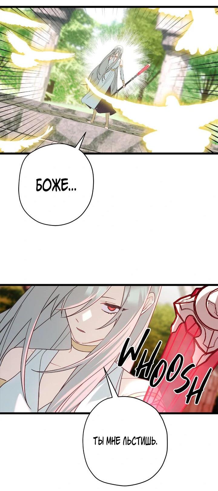 Манга Поплачьте, кронпринц - Глава 86 Страница 15