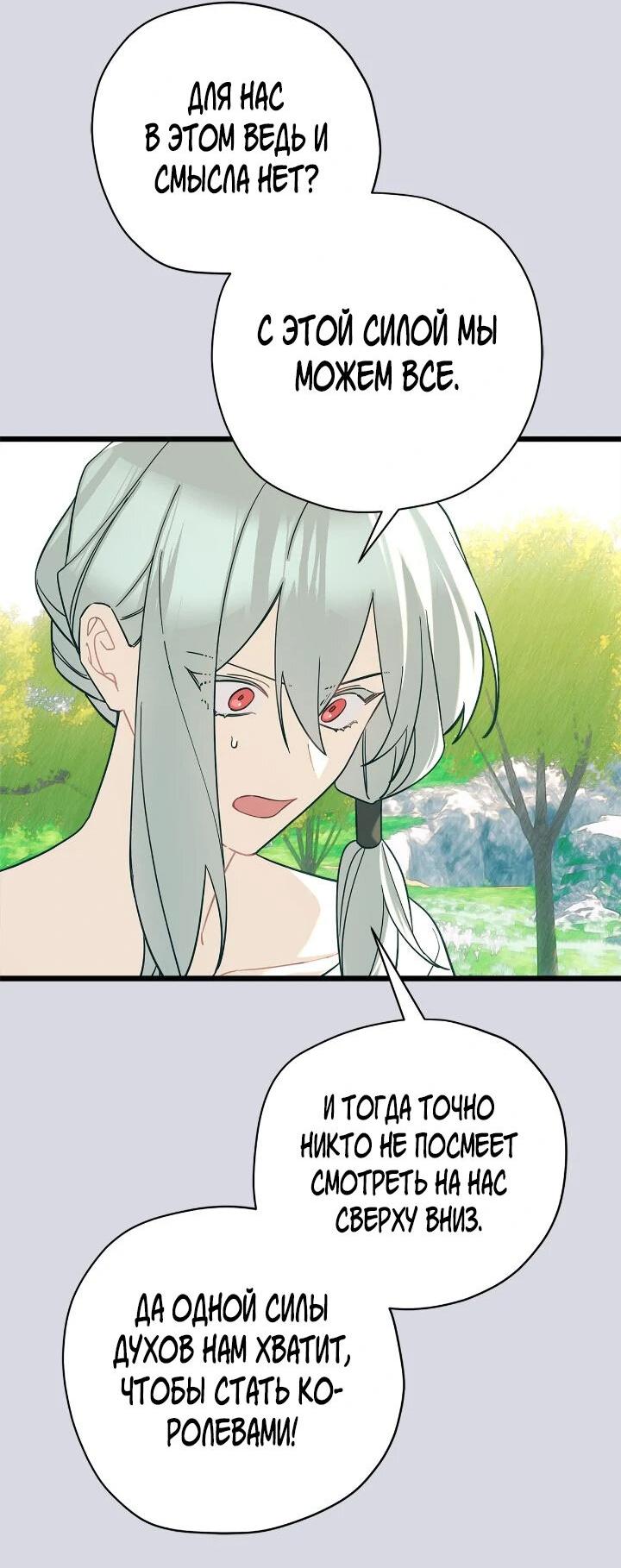 Манга Поплачьте, кронпринц - Глава 86 Страница 3