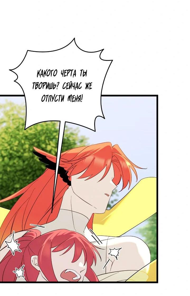 Манга Поплачьте, кронпринц - Глава 86 Страница 42