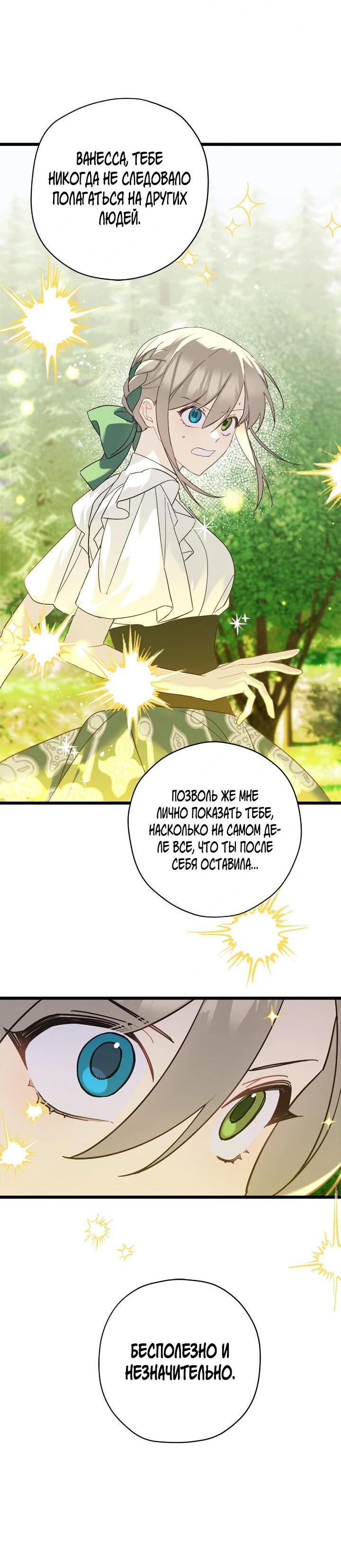 Манга Поплачьте, кронпринц - Глава 86 Страница 10