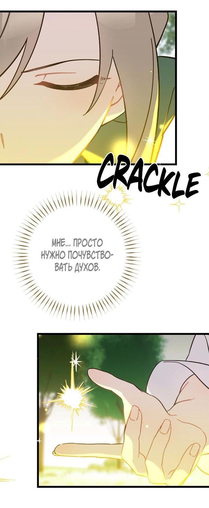 Манга Поплачьте, кронпринц - Глава 86 Страница 33