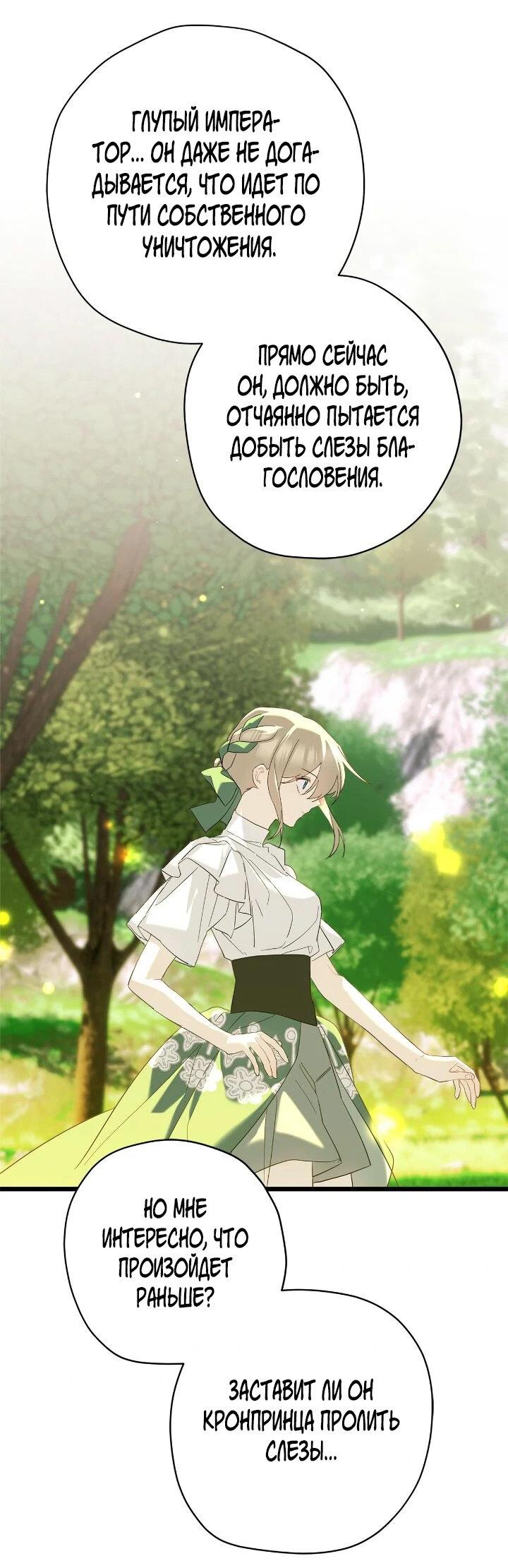 Манга Поплачьте, кронпринц - Глава 86 Страница 22