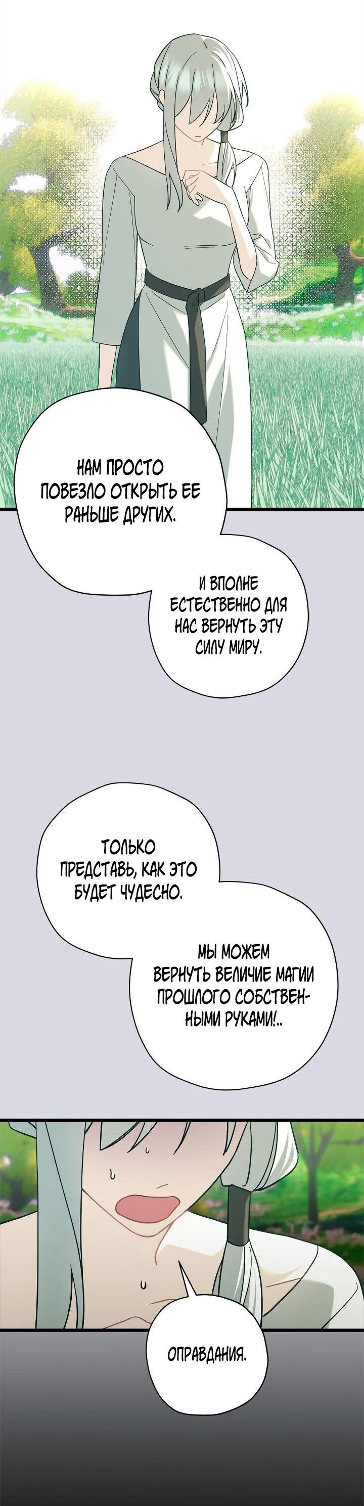 Манга Поплачьте, кронпринц - Глава 86 Страница 5