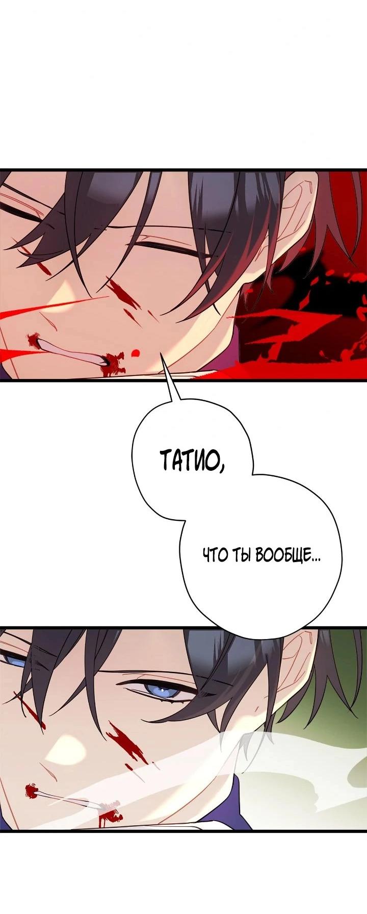 Манга Поплачьте, кронпринц - Глава 86 Страница 46