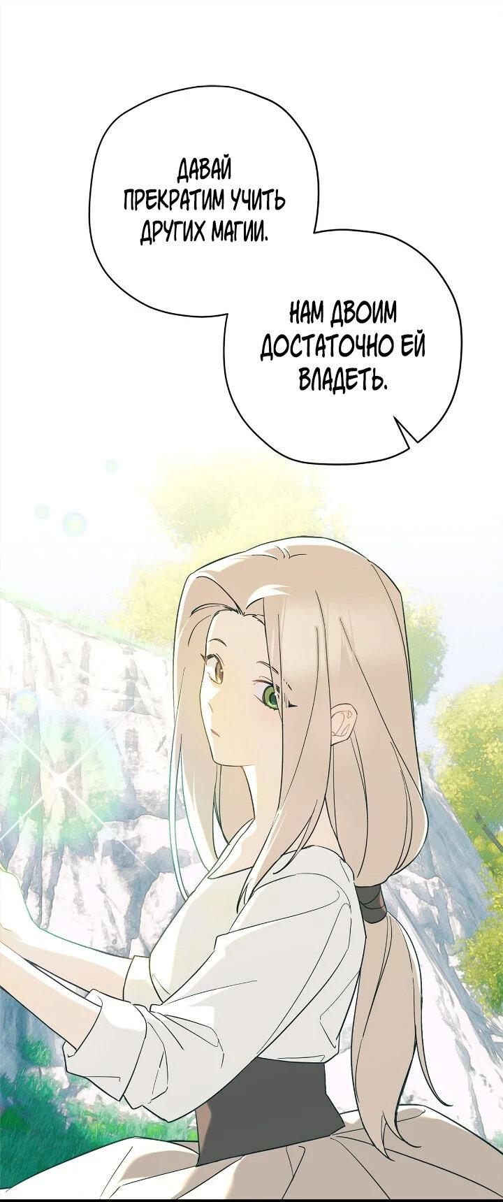 Манга Поплачьте, кронпринц - Глава 86 Страница 1