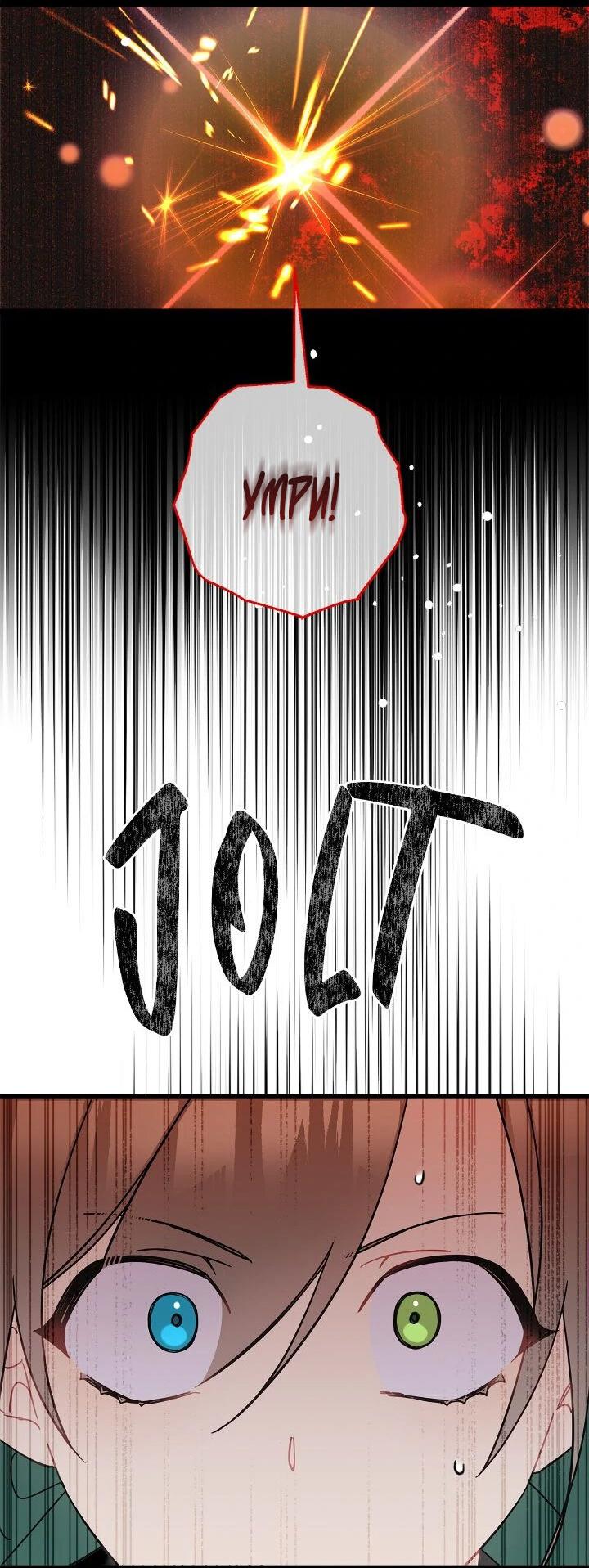 Манга Поплачьте, кронпринц - Глава 86 Страница 35