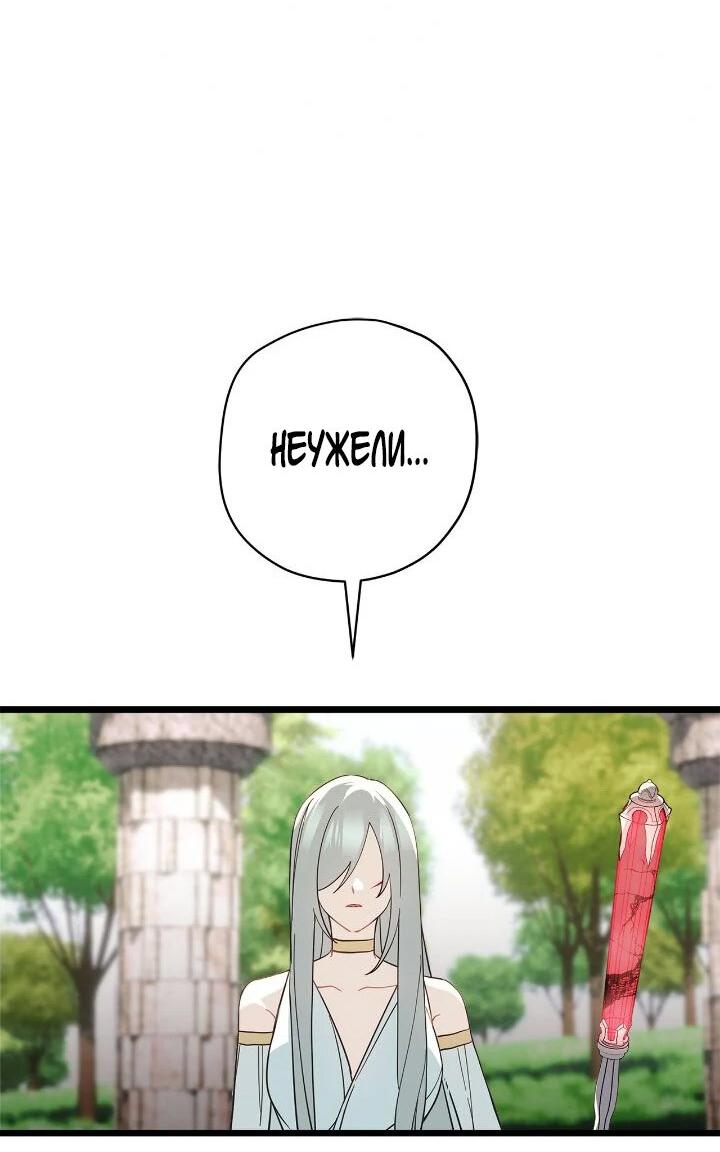 Манга Поплачьте, кронпринц - Глава 86 Страница 29