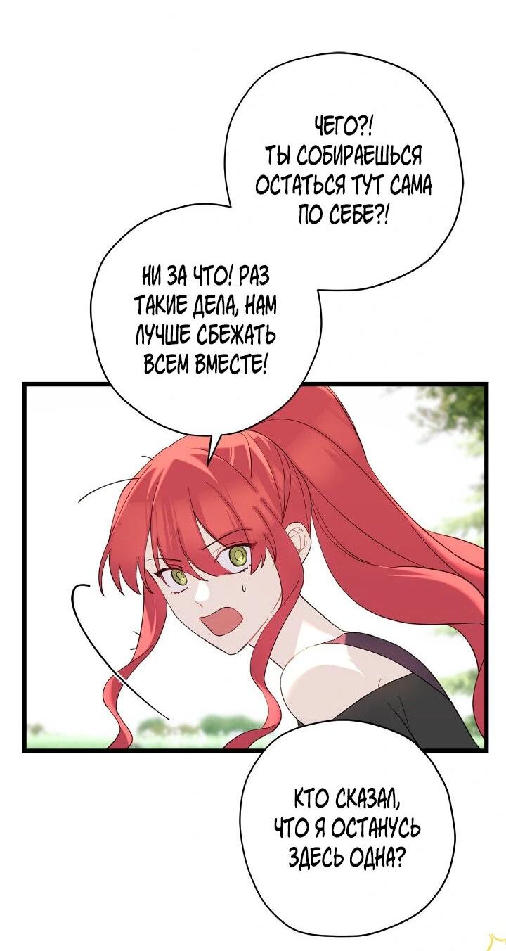 Манга Поплачьте, кронпринц - Глава 86 Страница 27