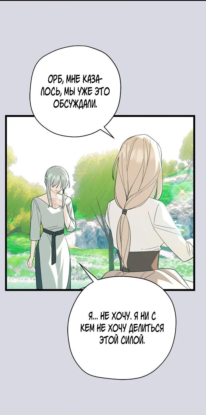 Манга Поплачьте, кронпринц - Глава 86 Страница 2