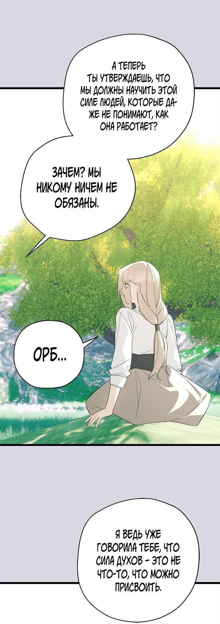 Манга Поплачьте, кронпринц - Глава 86 Страница 4