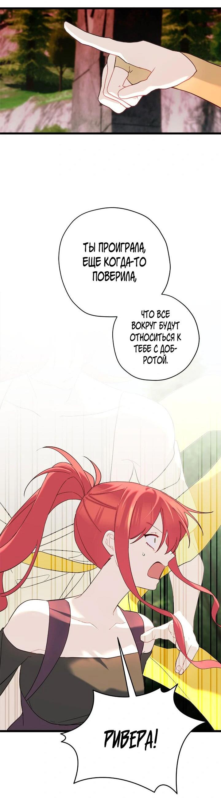 Манга Поплачьте, кронпринц - Глава 86 Страница 41