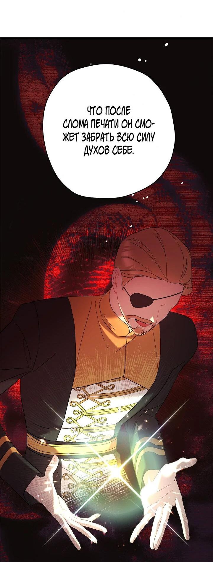 Манга Поплачьте, кронпринц - Глава 86 Страница 20