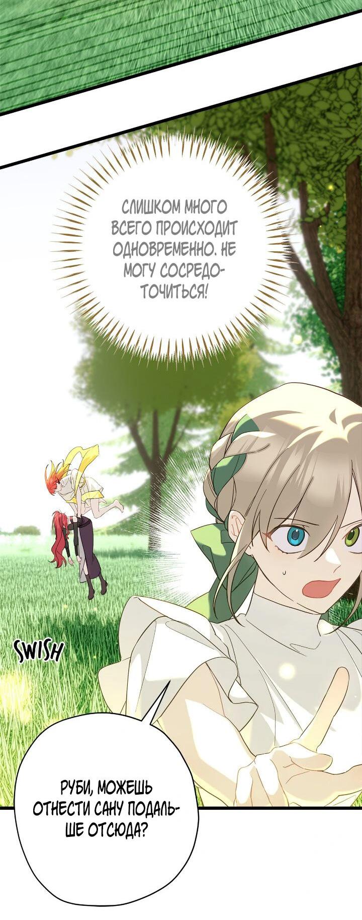 Манга Поплачьте, кронпринц - Глава 86 Страница 26