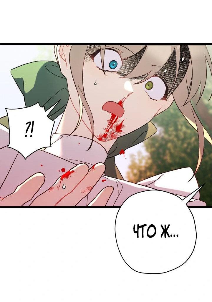 Манга Поплачьте, кронпринц - Глава 86 Страница 37