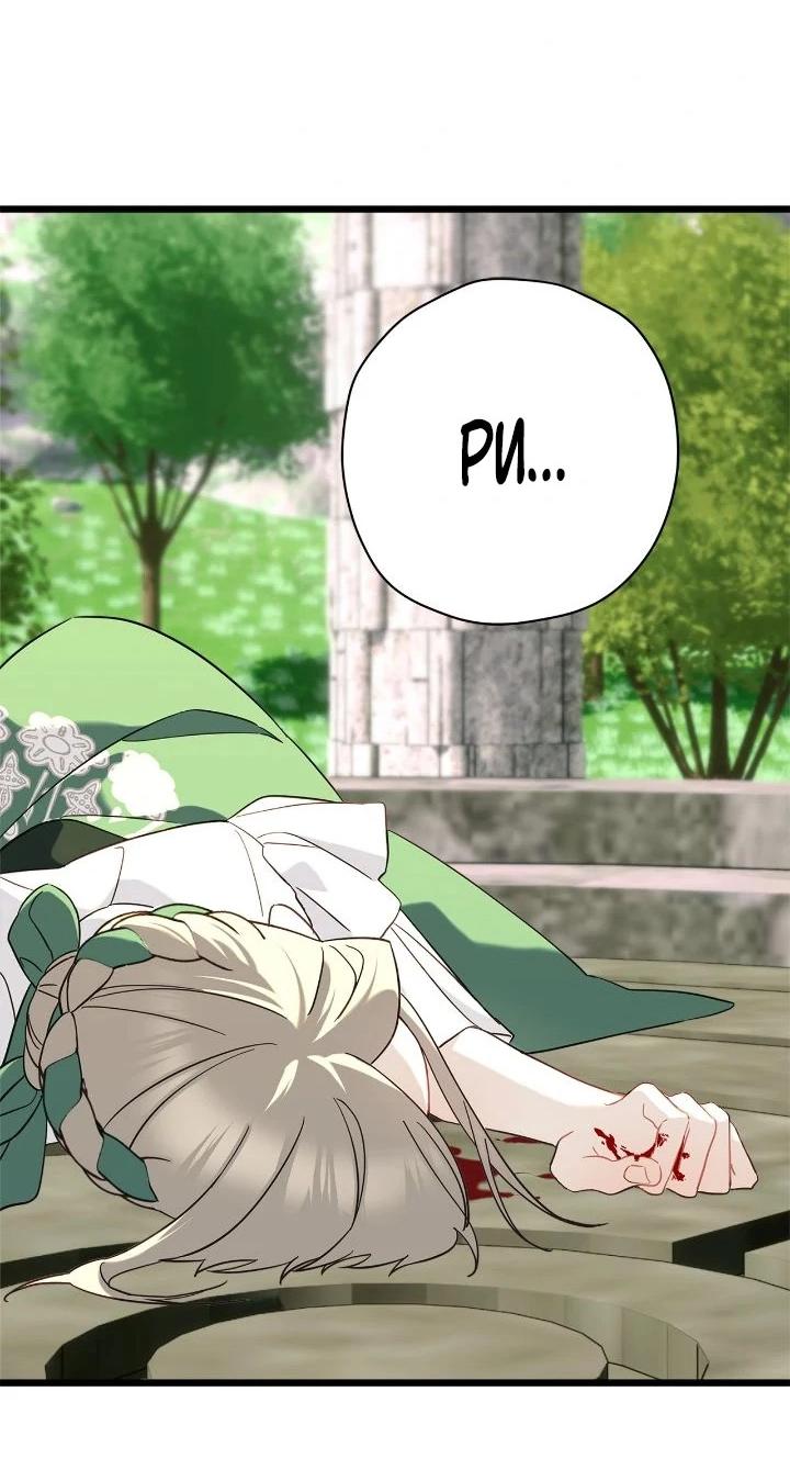 Манга Поплачьте, кронпринц - Глава 86 Страница 51