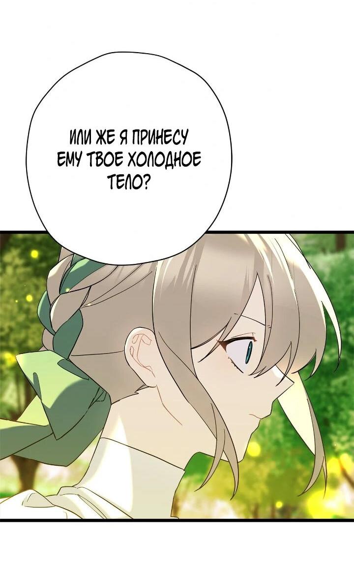 Манга Поплачьте, кронпринц - Глава 86 Страница 23
