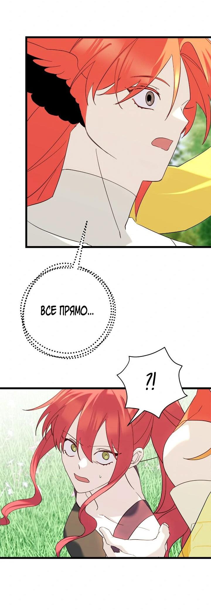 Манга Поплачьте, кронпринц - Глава 86 Страница 43