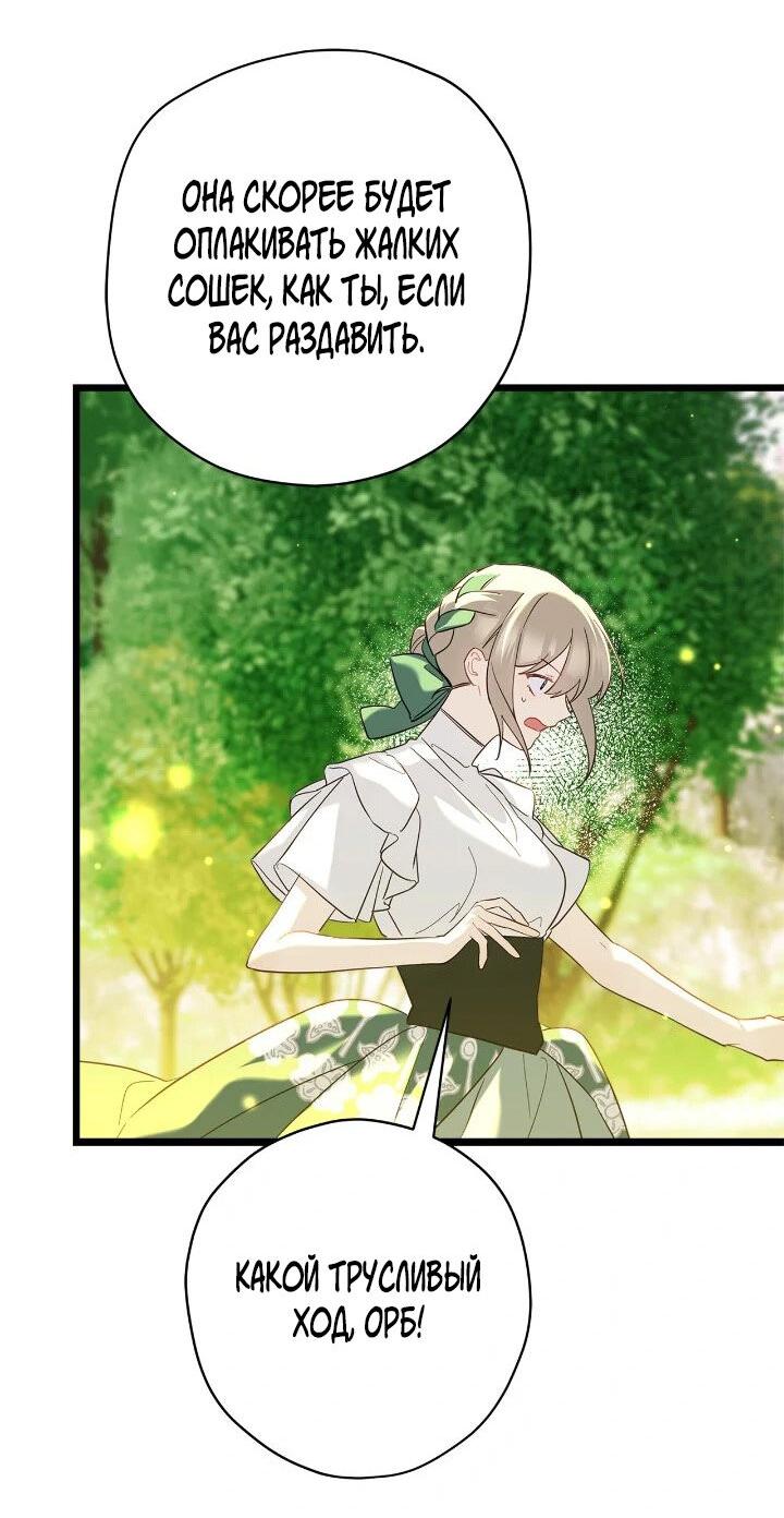 Манга Поплачьте, кронпринц - Глава 86 Страница 13