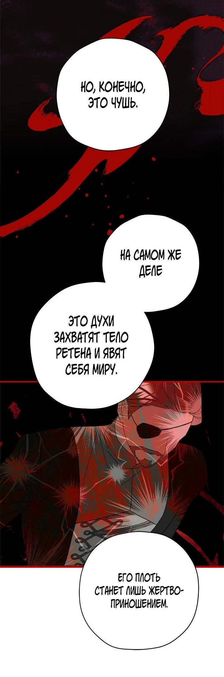 Манга Поплачьте, кронпринц - Глава 86 Страница 21