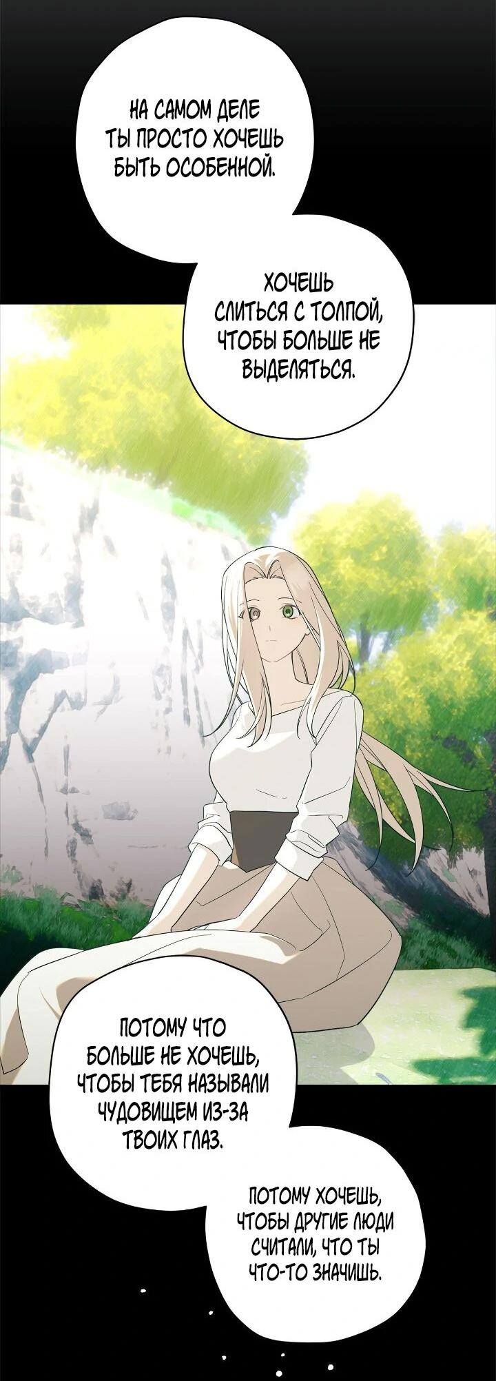 Манга Поплачьте, кронпринц - Глава 86 Страница 6