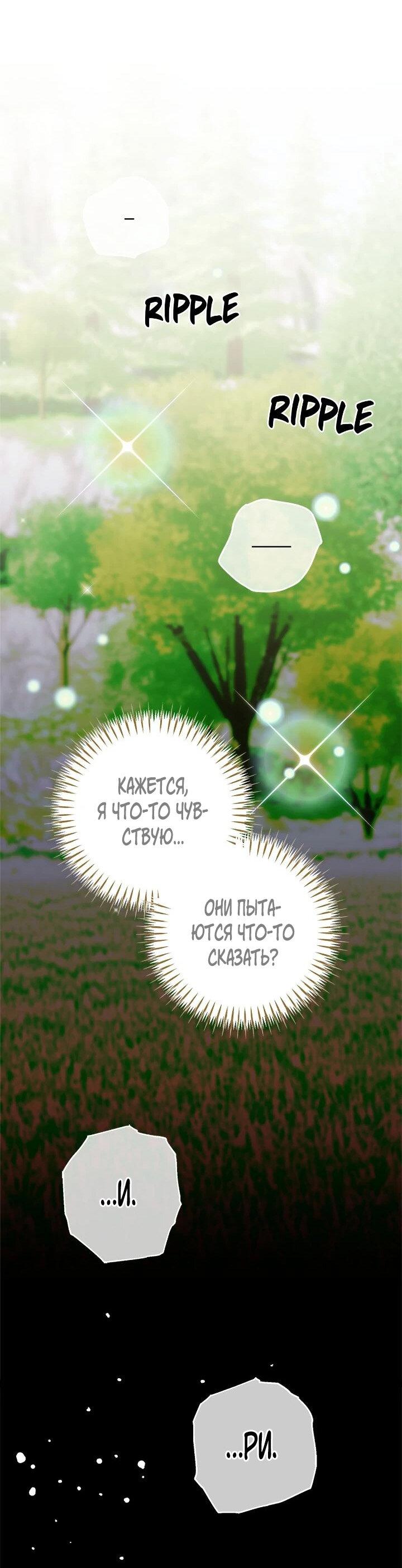 Манга Поплачьте, кронпринц - Глава 86 Страница 34