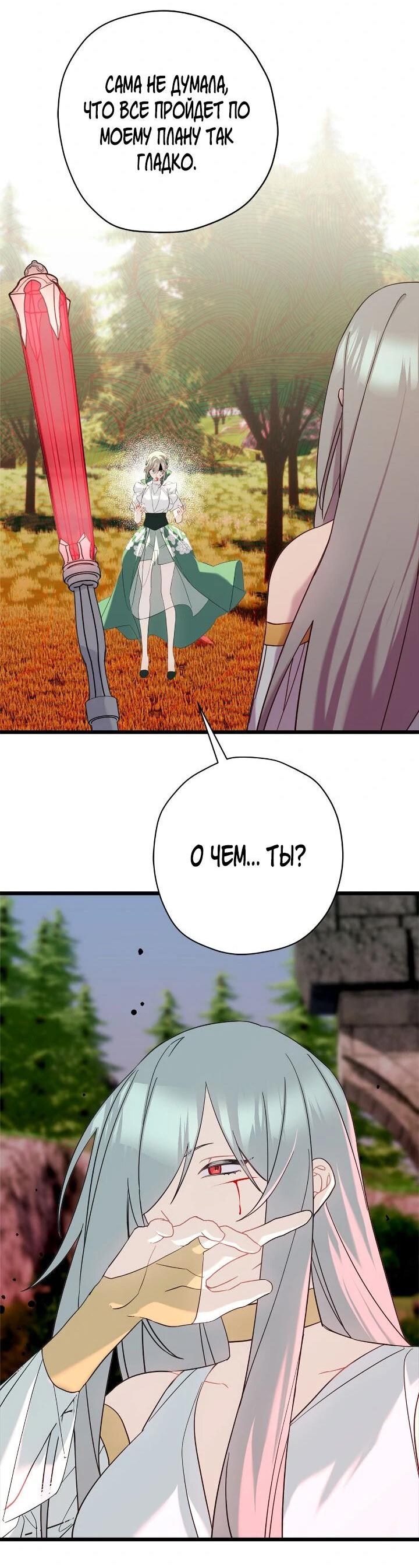 Манга Поплачьте, кронпринц - Глава 86 Страница 38