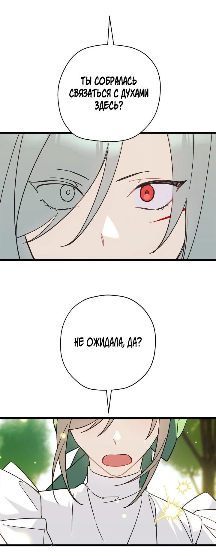 Манга Поплачьте, кронпринц - Глава 86 Страница 30