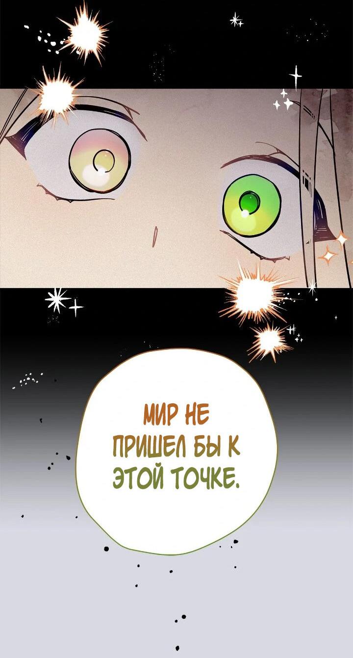 Манга Поплачьте, кронпринц - Глава 85 Страница 23