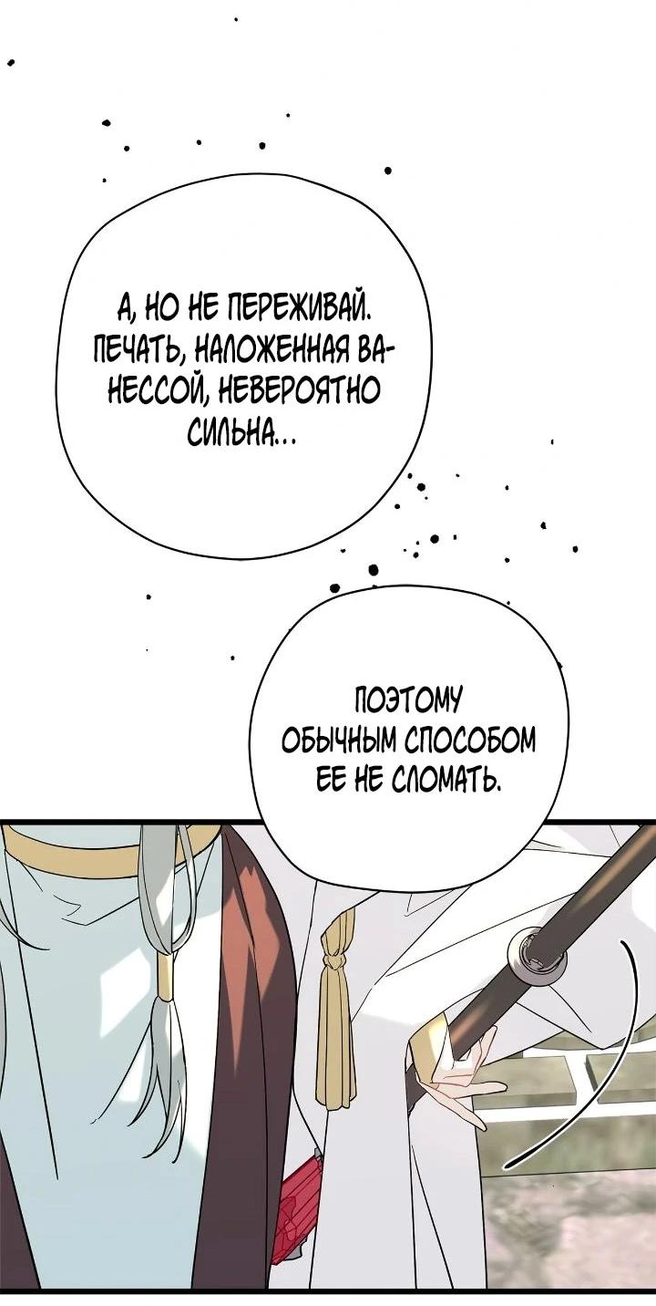 Манга Поплачьте, кронпринц - Глава 85 Страница 56