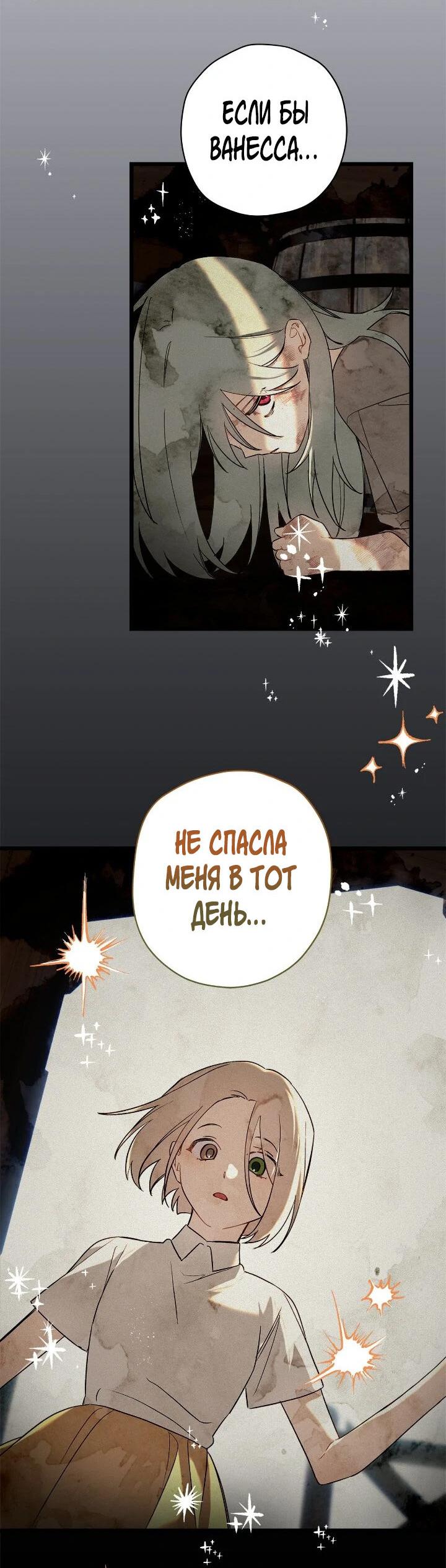 Манга Поплачьте, кронпринц - Глава 85 Страница 22