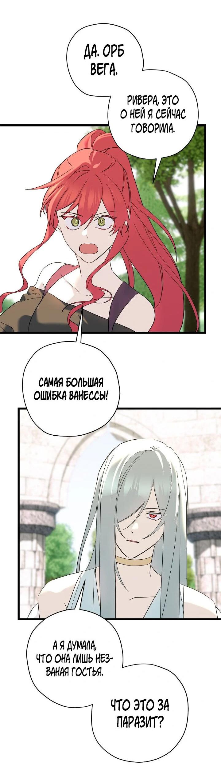 Манга Поплачьте, кронпринц - Глава 85 Страница 49