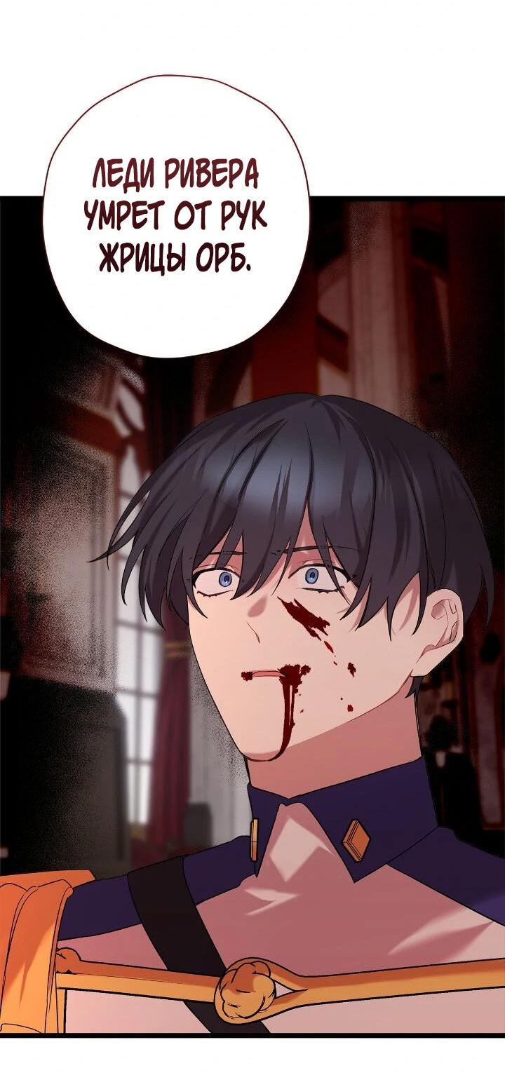 Манга Поплачьте, кронпринц - Глава 85 Страница 11