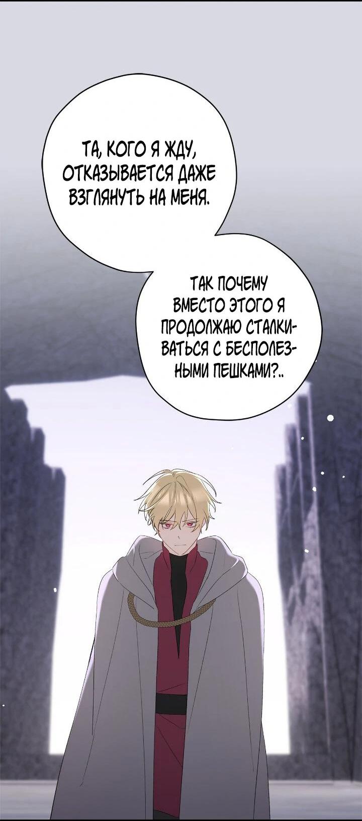 Манга Поплачьте, кронпринц - Глава 85 Страница 16