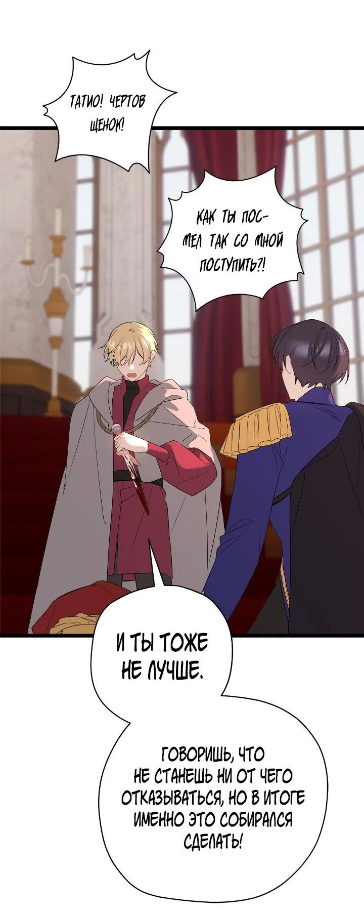 Манга Поплачьте, кронпринц - Глава 85 Страница 6