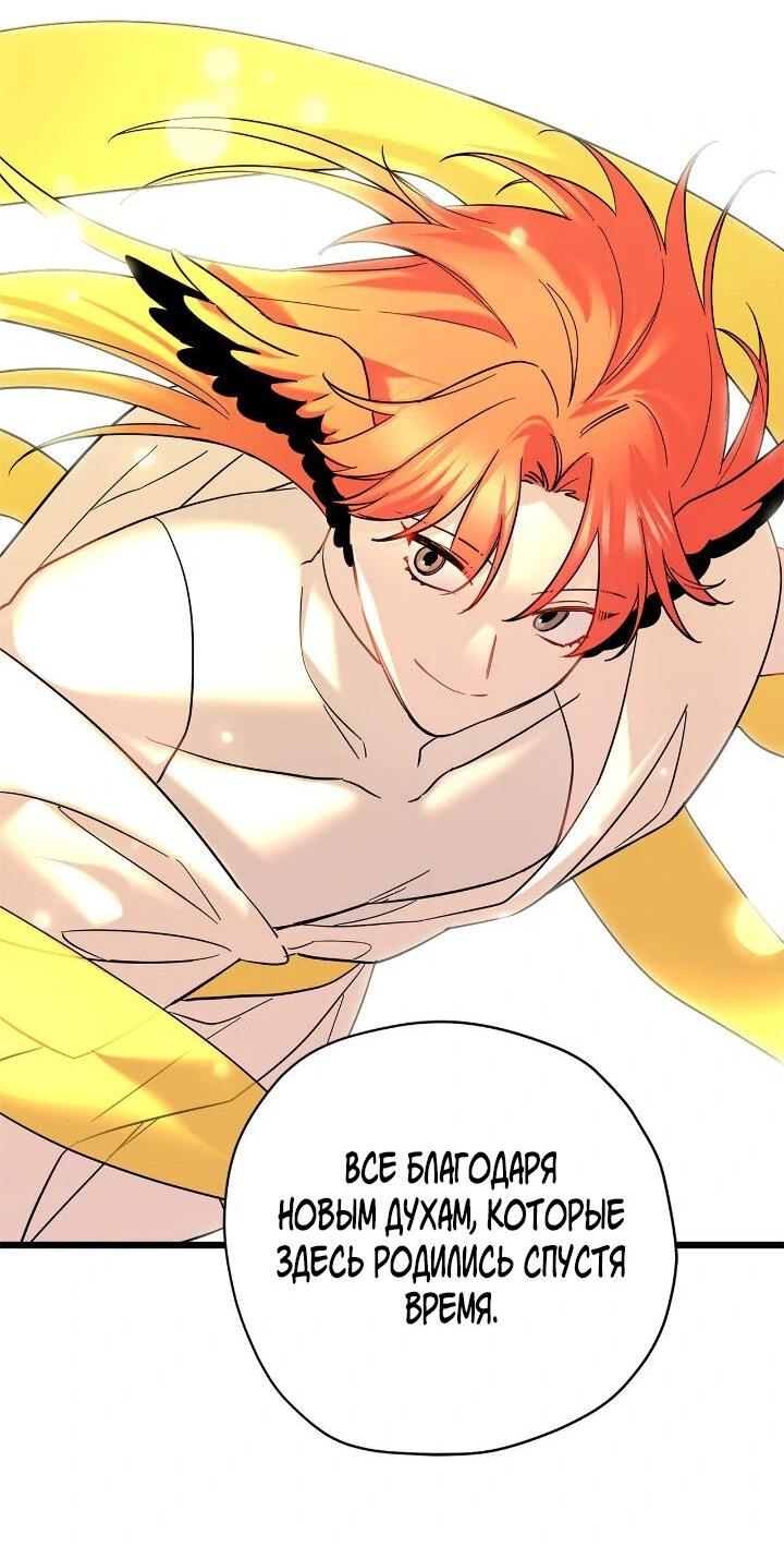 Манга Поплачьте, кронпринц - Глава 85 Страница 36