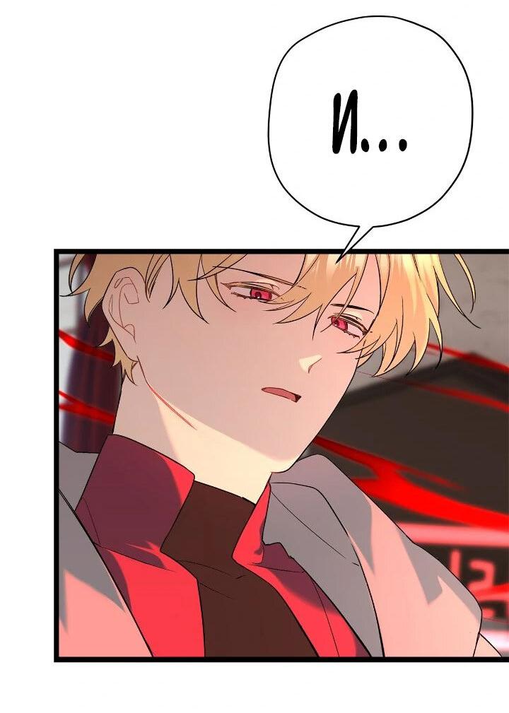 Манга Поплачьте, кронпринц - Глава 85 Страница 10