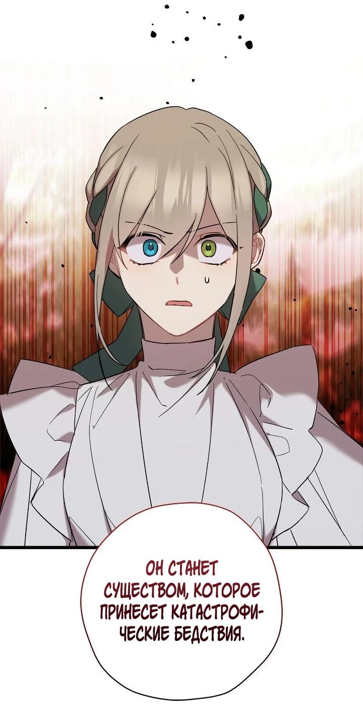 Манга Поплачьте, кронпринц - Глава 85 Страница 55