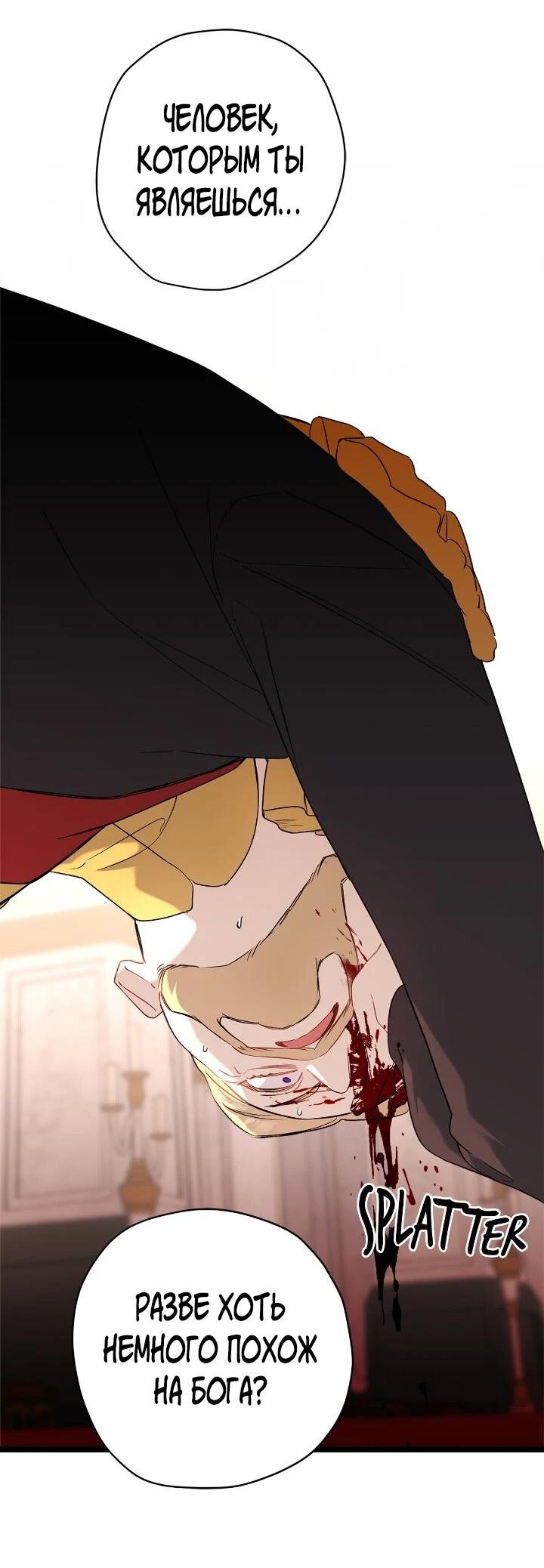 Манга Поплачьте, кронпринц - Глава 85 Страница 5