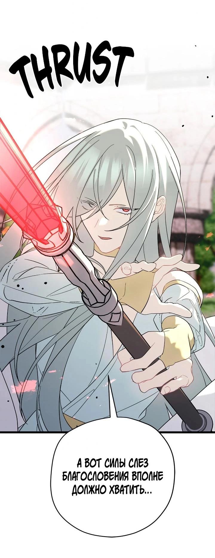 Манга Поплачьте, кронпринц - Глава 85 Страница 57