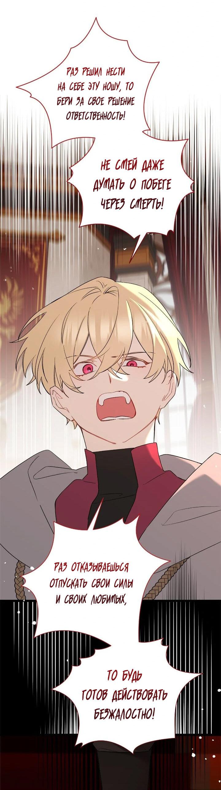 Манга Поплачьте, кронпринц - Глава 85 Страница 7