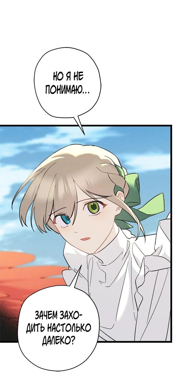 Манга Поплачьте, кронпринц - Глава 85 Страница 32