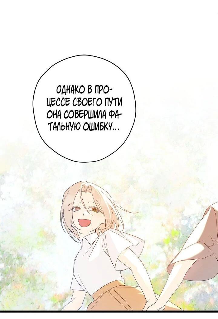 Манга Поплачьте, кронпринц - Глава 85 Страница 41