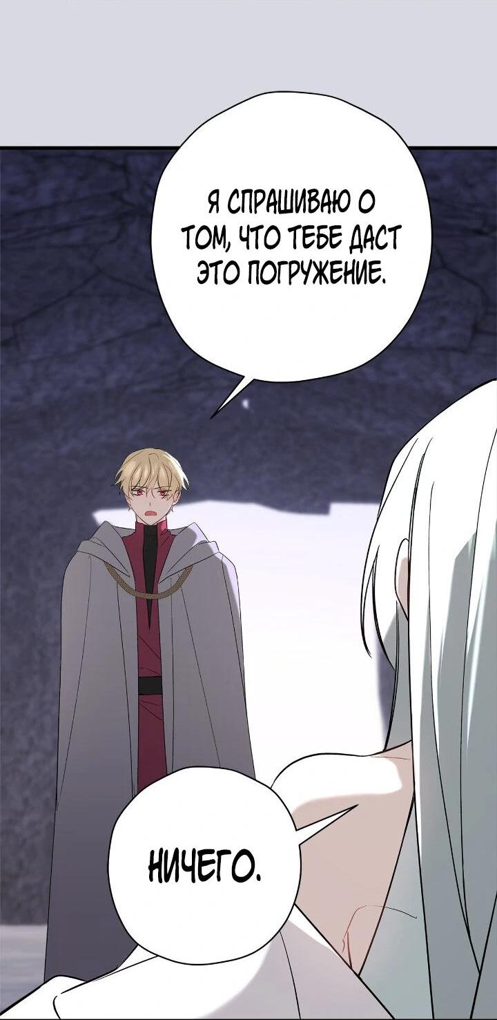 Манга Поплачьте, кронпринц - Глава 85 Страница 18