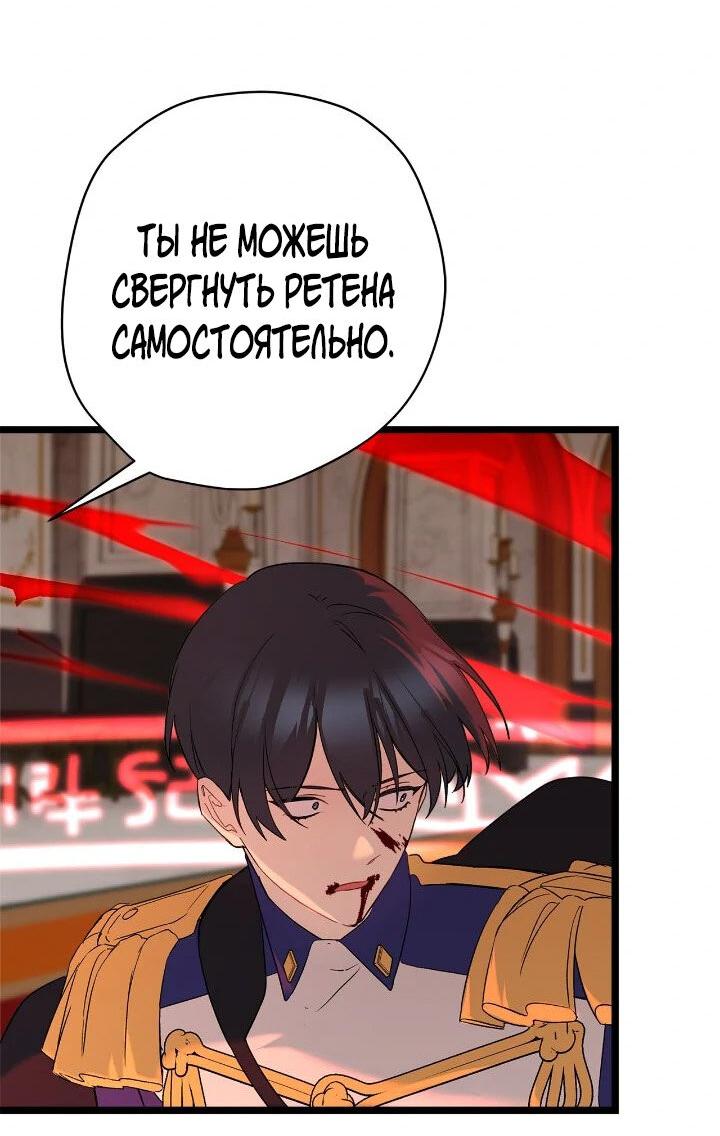 Манга Поплачьте, кронпринц - Глава 85 Страница 9