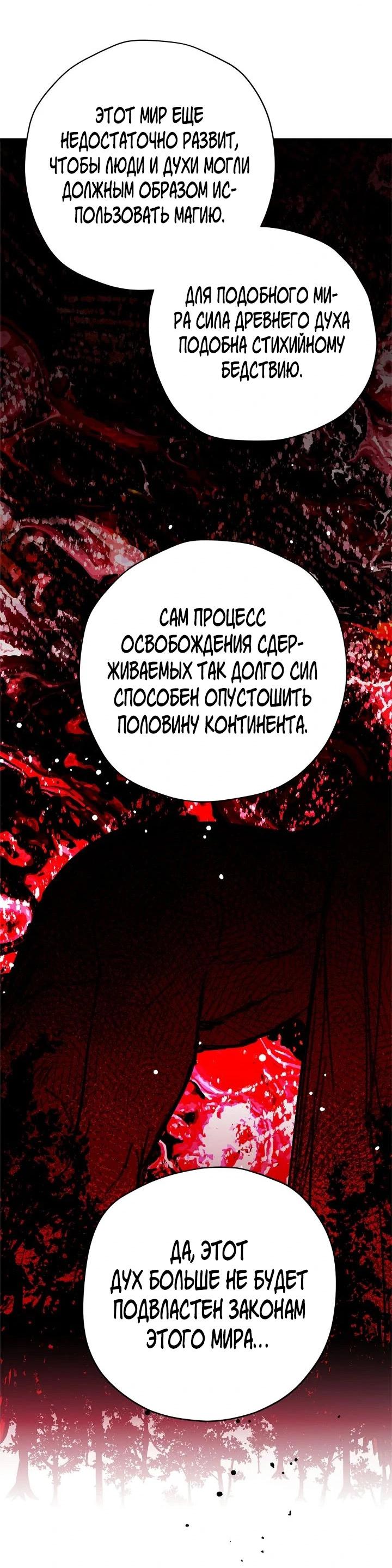 Манга Поплачьте, кронпринц - Глава 85 Страница 54