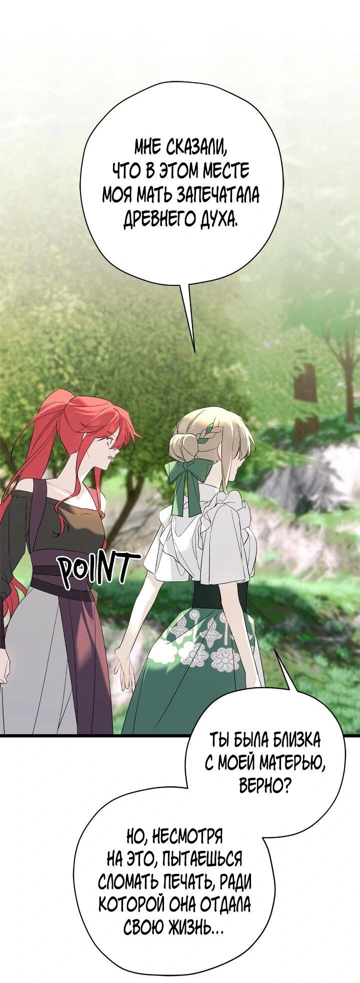 Манга Поплачьте, кронпринц - Глава 85 Страница 50