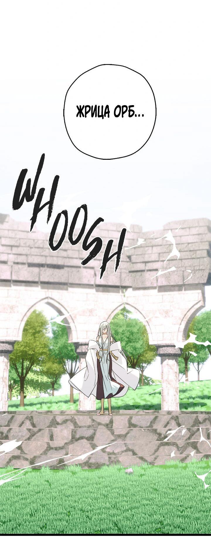 Манга Поплачьте, кронпринц - Глава 85 Страница 48