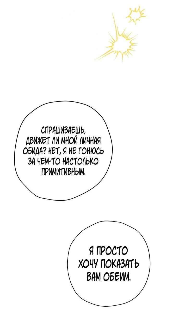 Манга Поплачьте, кронпринц - Глава 85 Страница 59